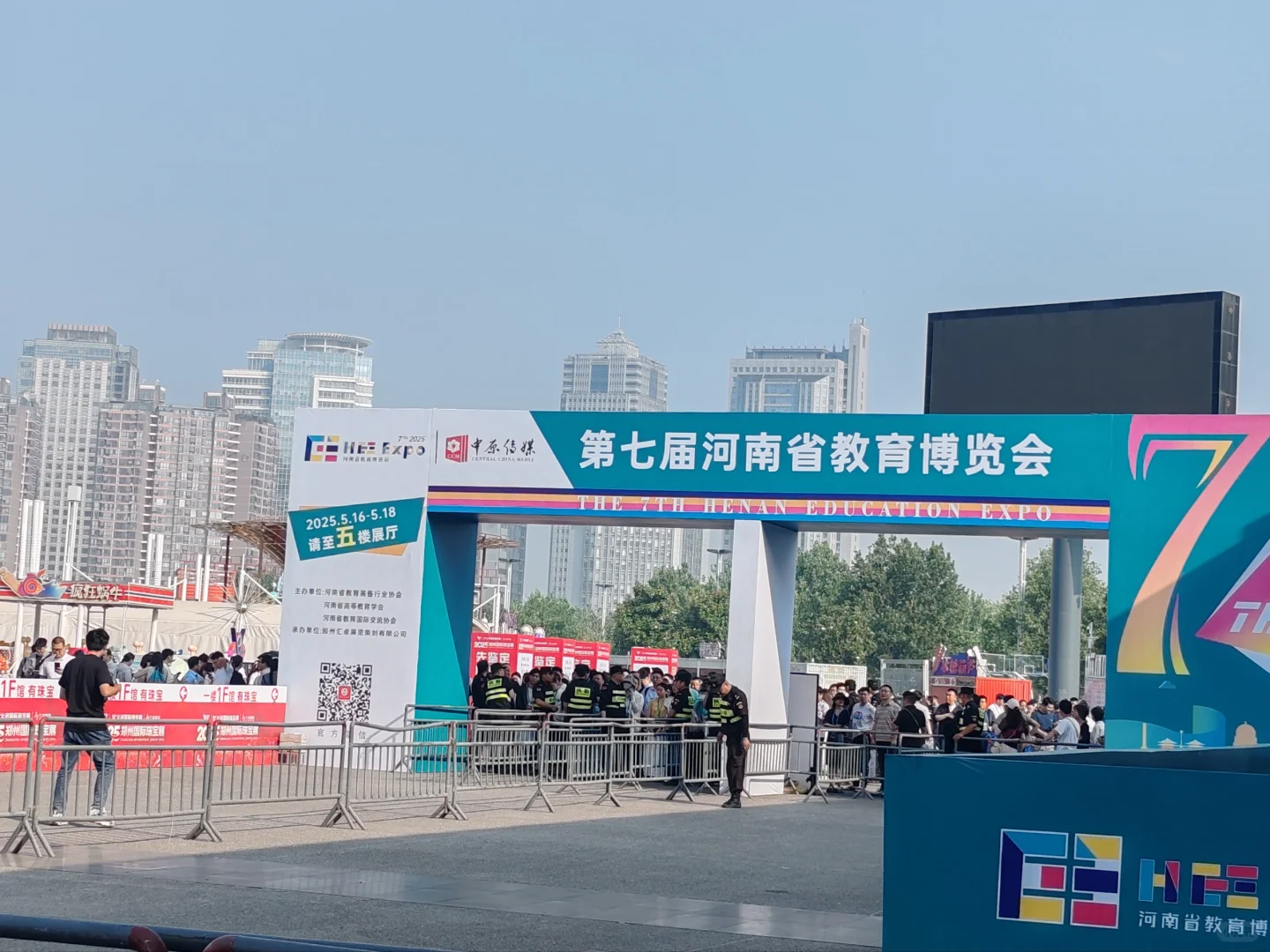 第七届河南省教育博览会