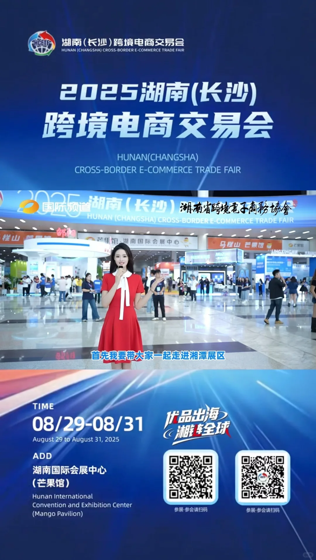 湖南广电实习｜跨交会圆满落幕！