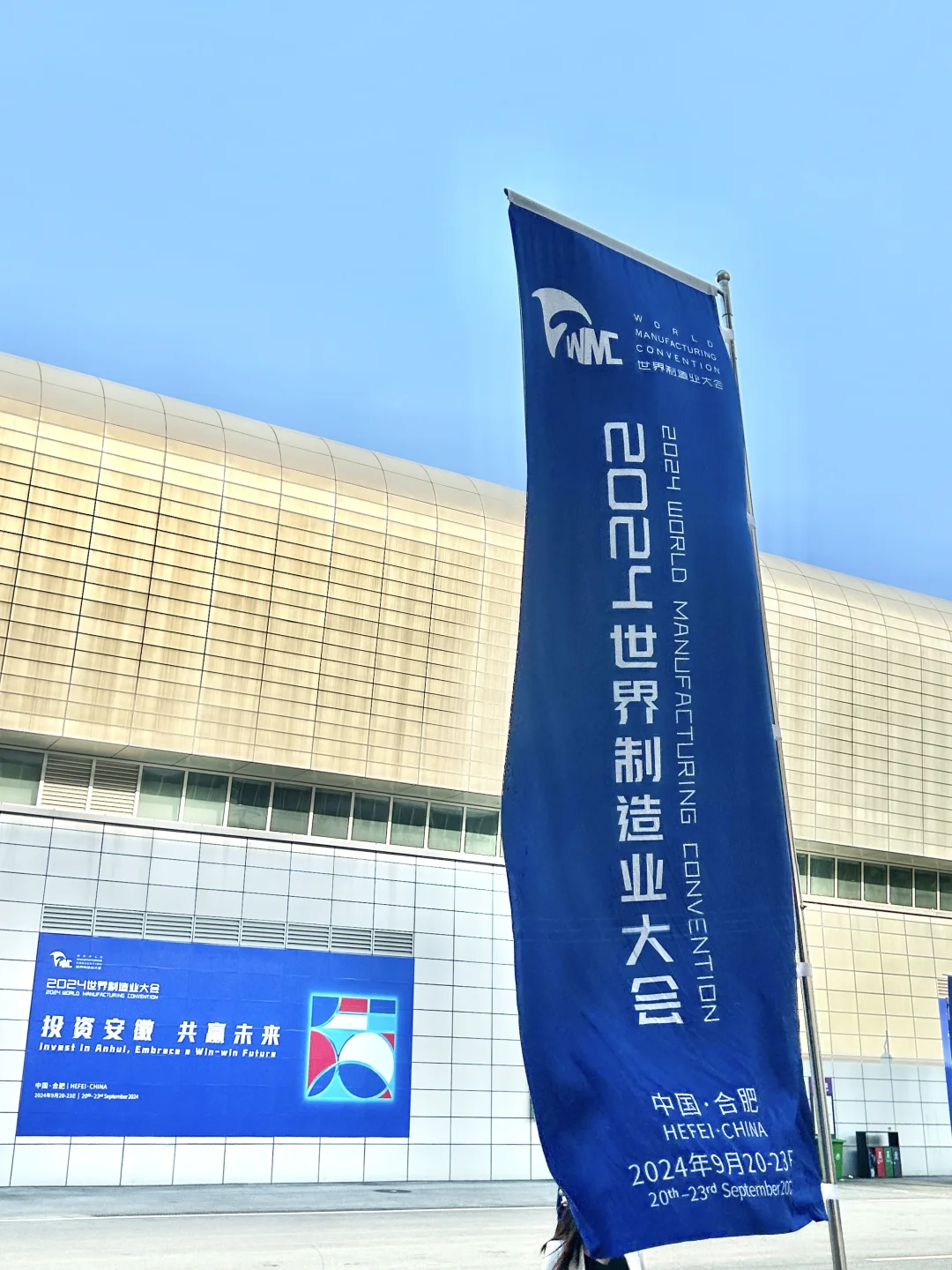 工大研二｜世界制造业大会?