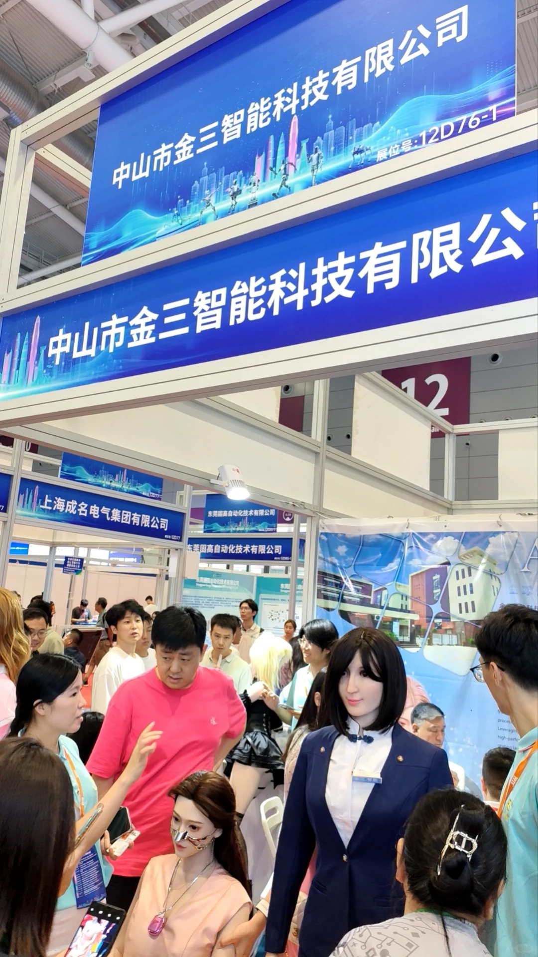 2025深圳(国际)通用人工智能大会