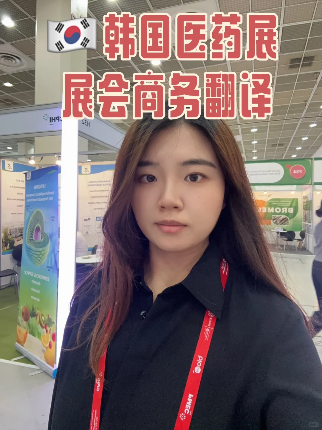 韩国CPHI生物医药展??首尔商务展会翻译