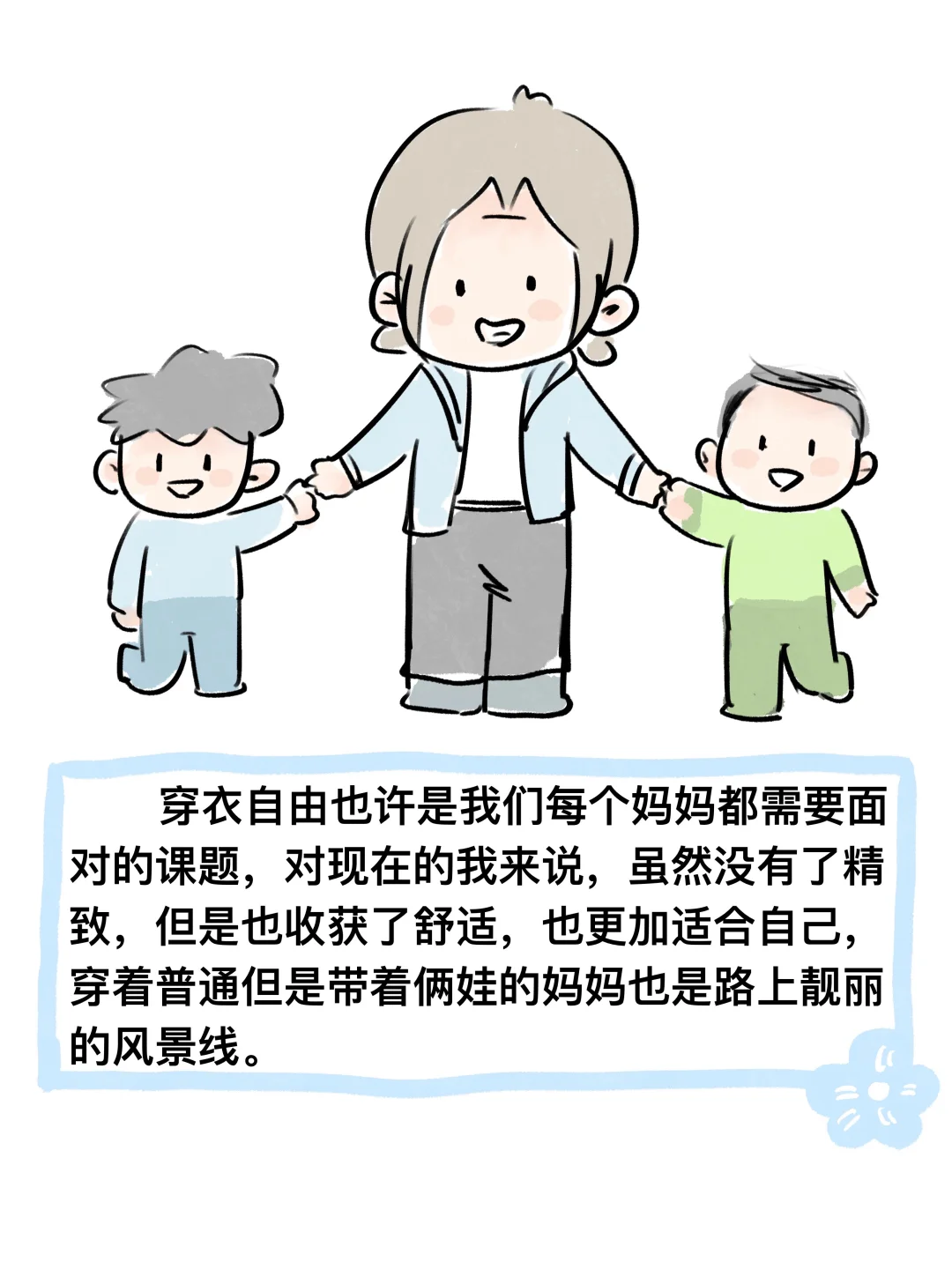 生娃后我失去了穿衣自由