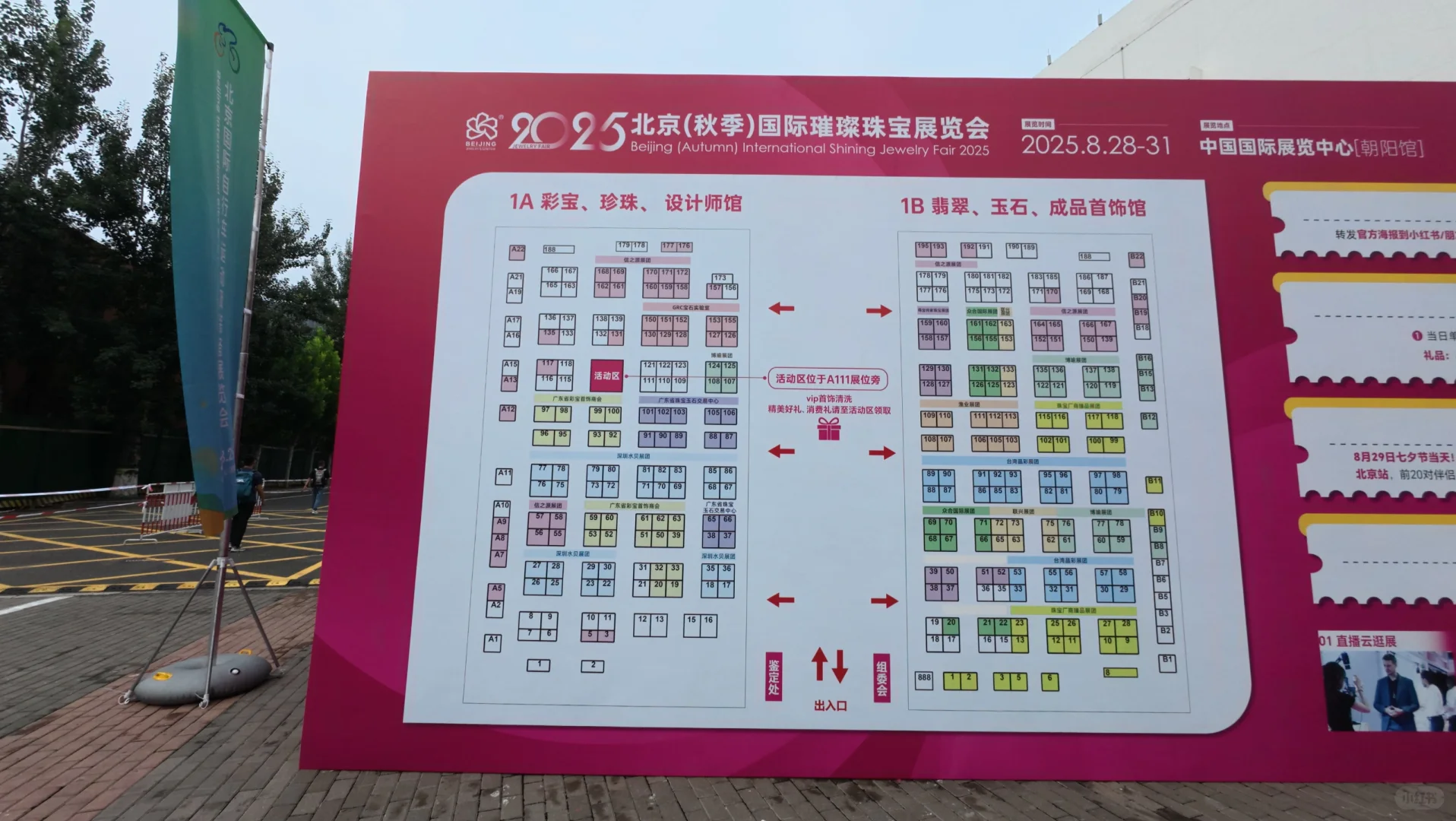 ?2025北京（秋季）国际璀璨珠宝展览会