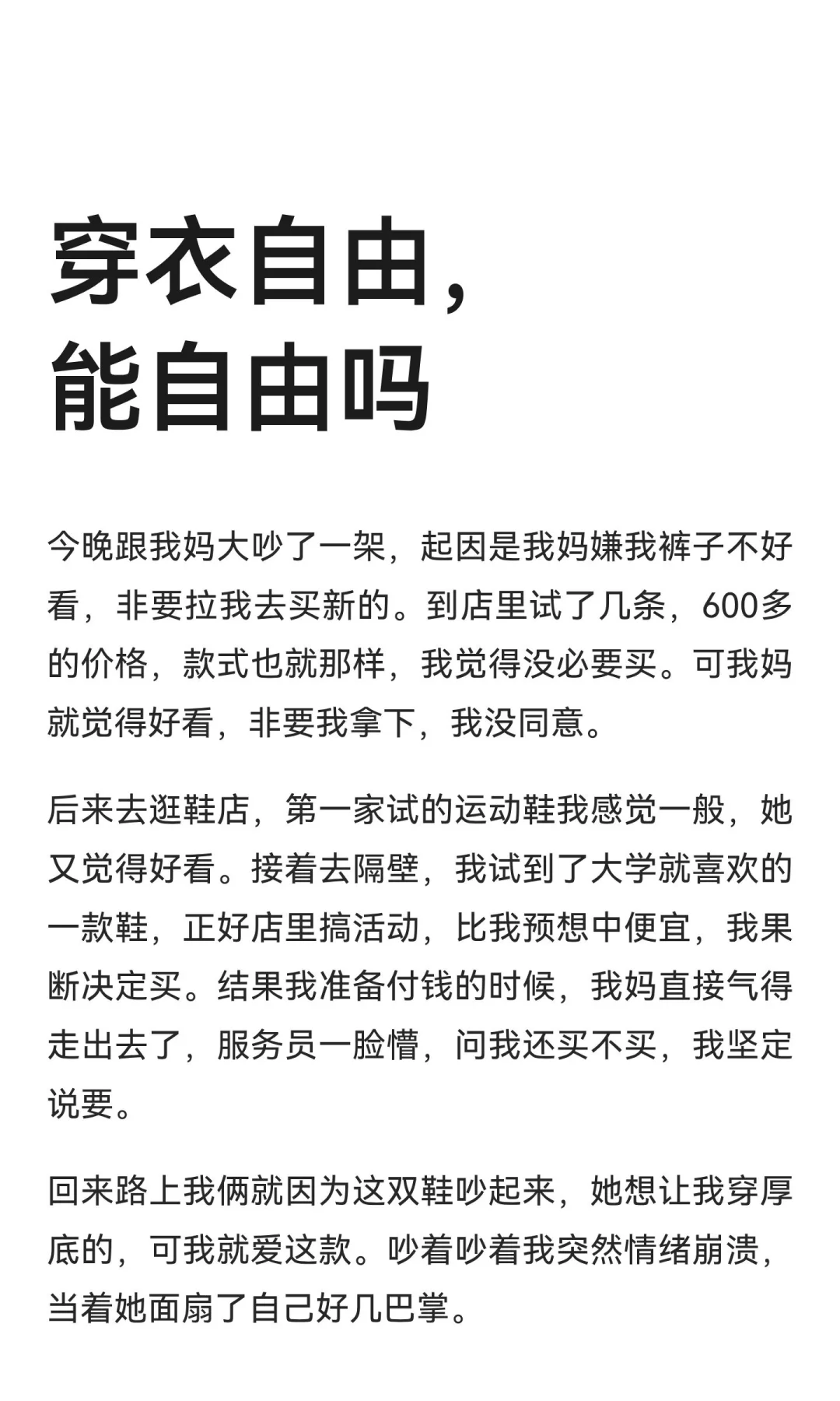 穿衣自由，能自由吗