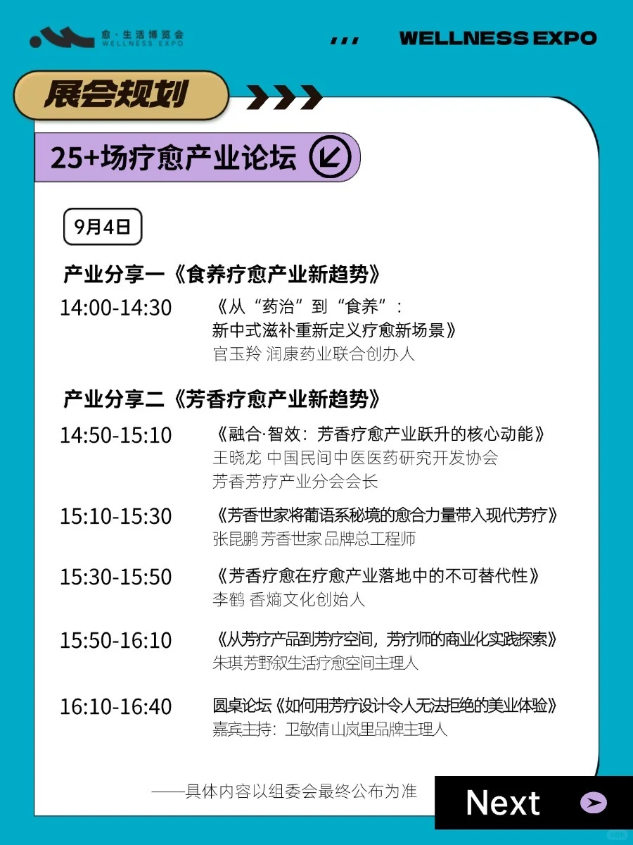 愈·生活博览会论坛攻略：9月4-6日