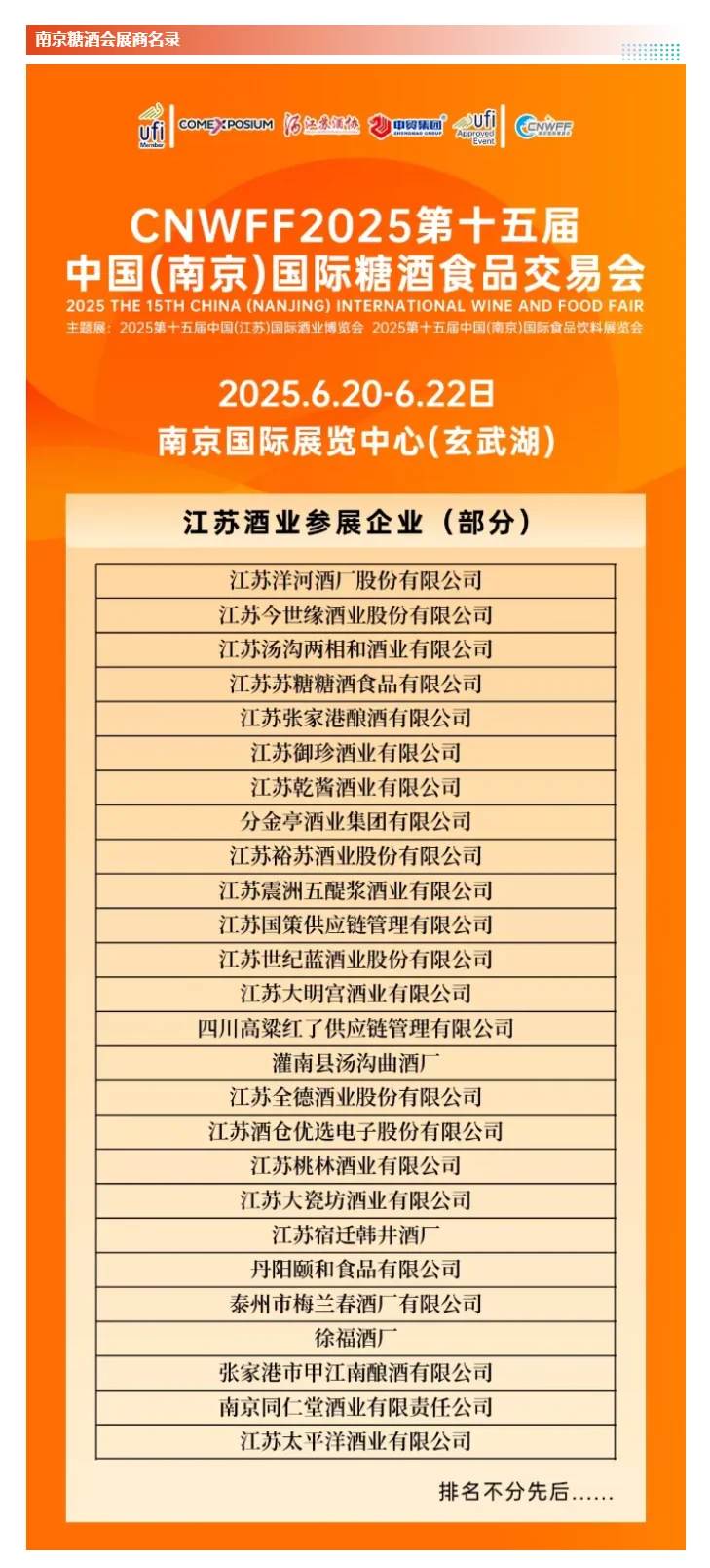 6月20日南京糖酒会攻略(地点+门票+展商)