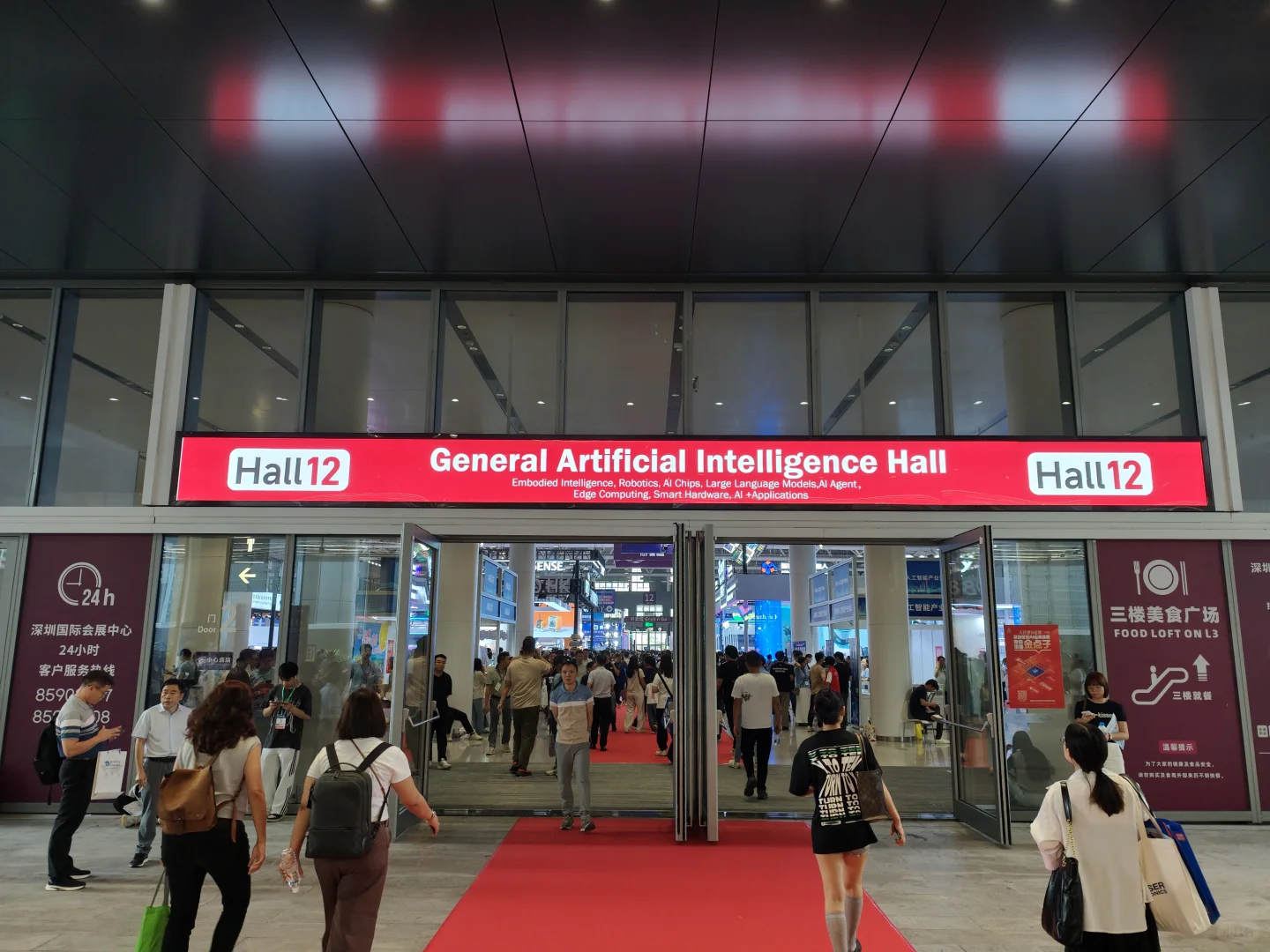 2025深圳(国际)通用人工智能大会