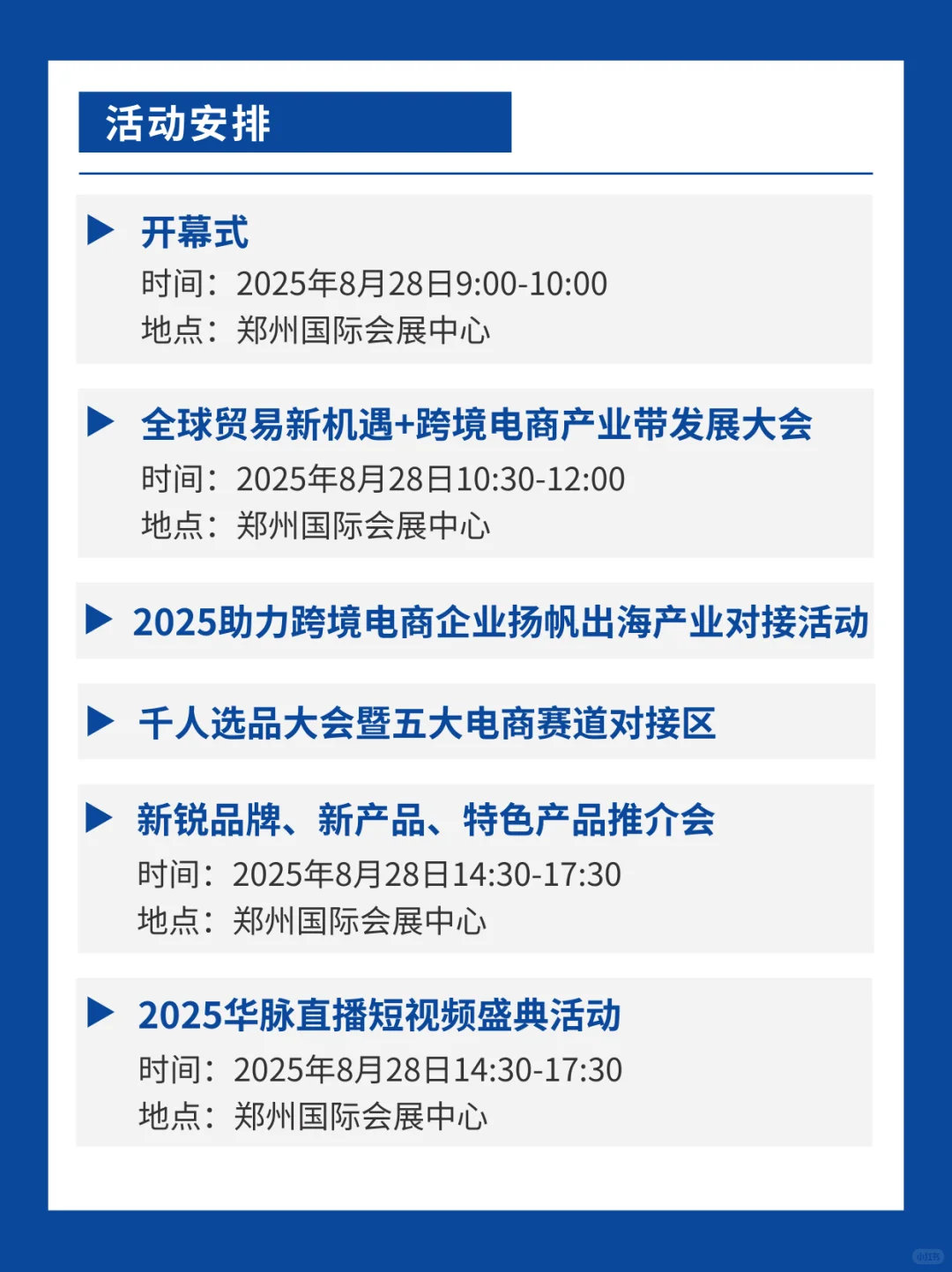 郑州跨境电商展会明日逛展攻略+展区分布