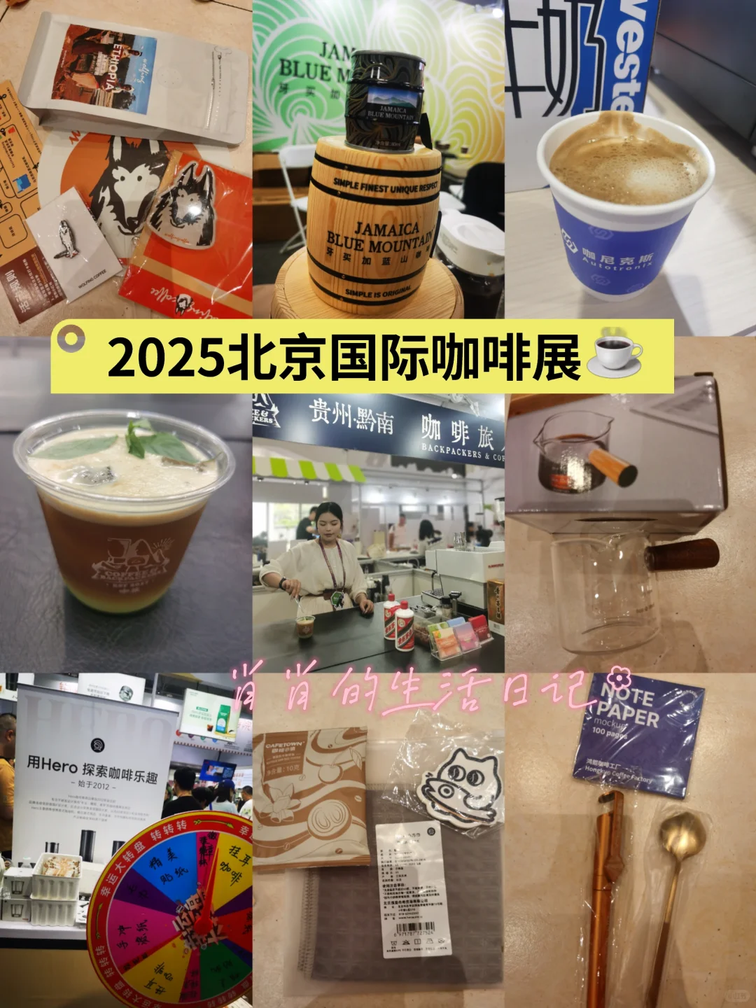 2025北京国际咖啡展羊毛攻略!8月29