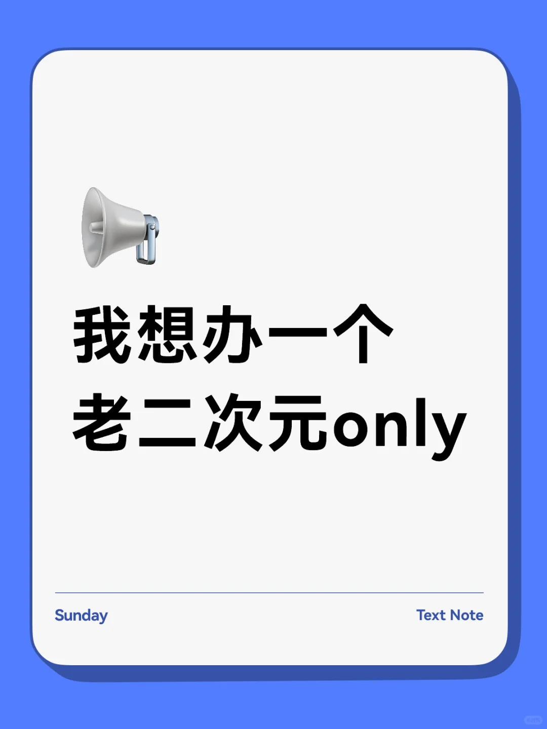 主打一个大龄二次元逛展