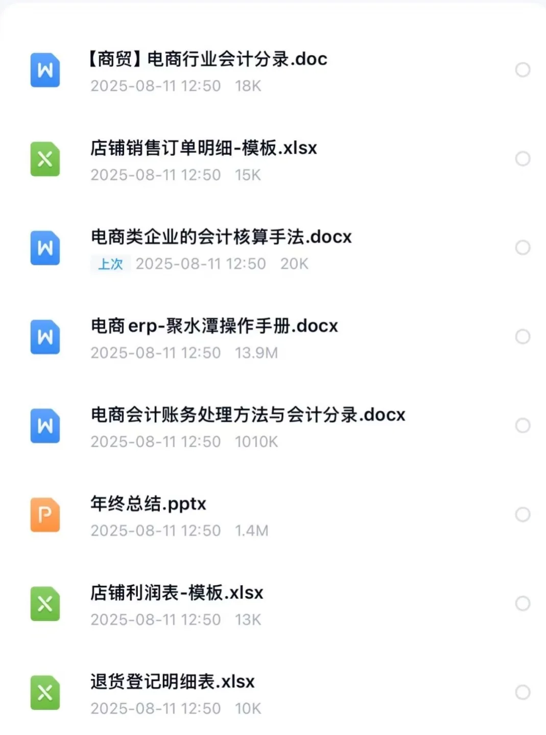 电商会计,工作日常梳理,供参考