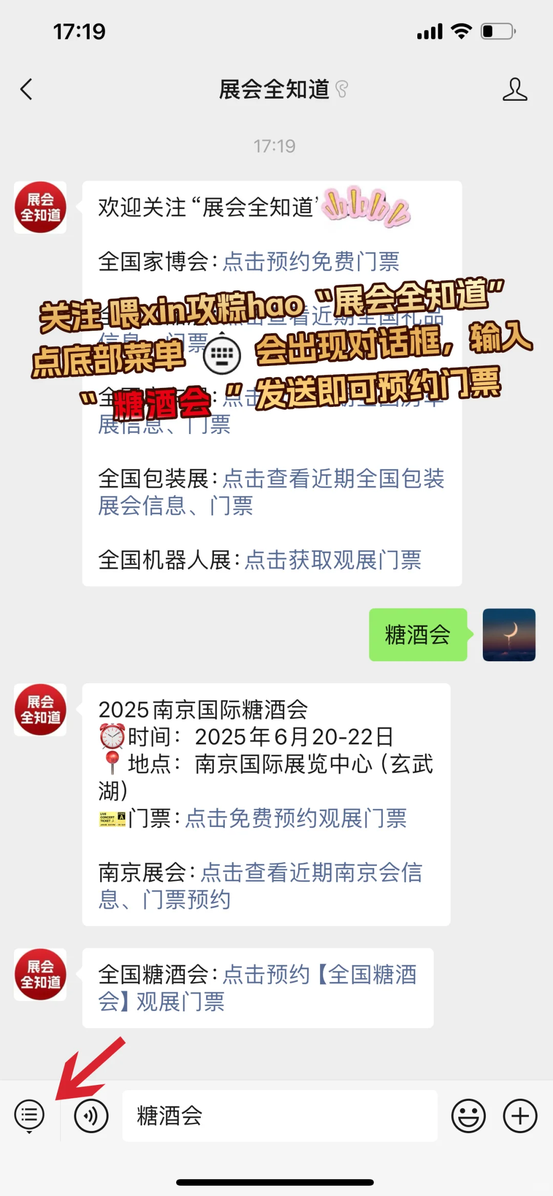 6月20日南京糖酒会攻略(地点+门票+展商)