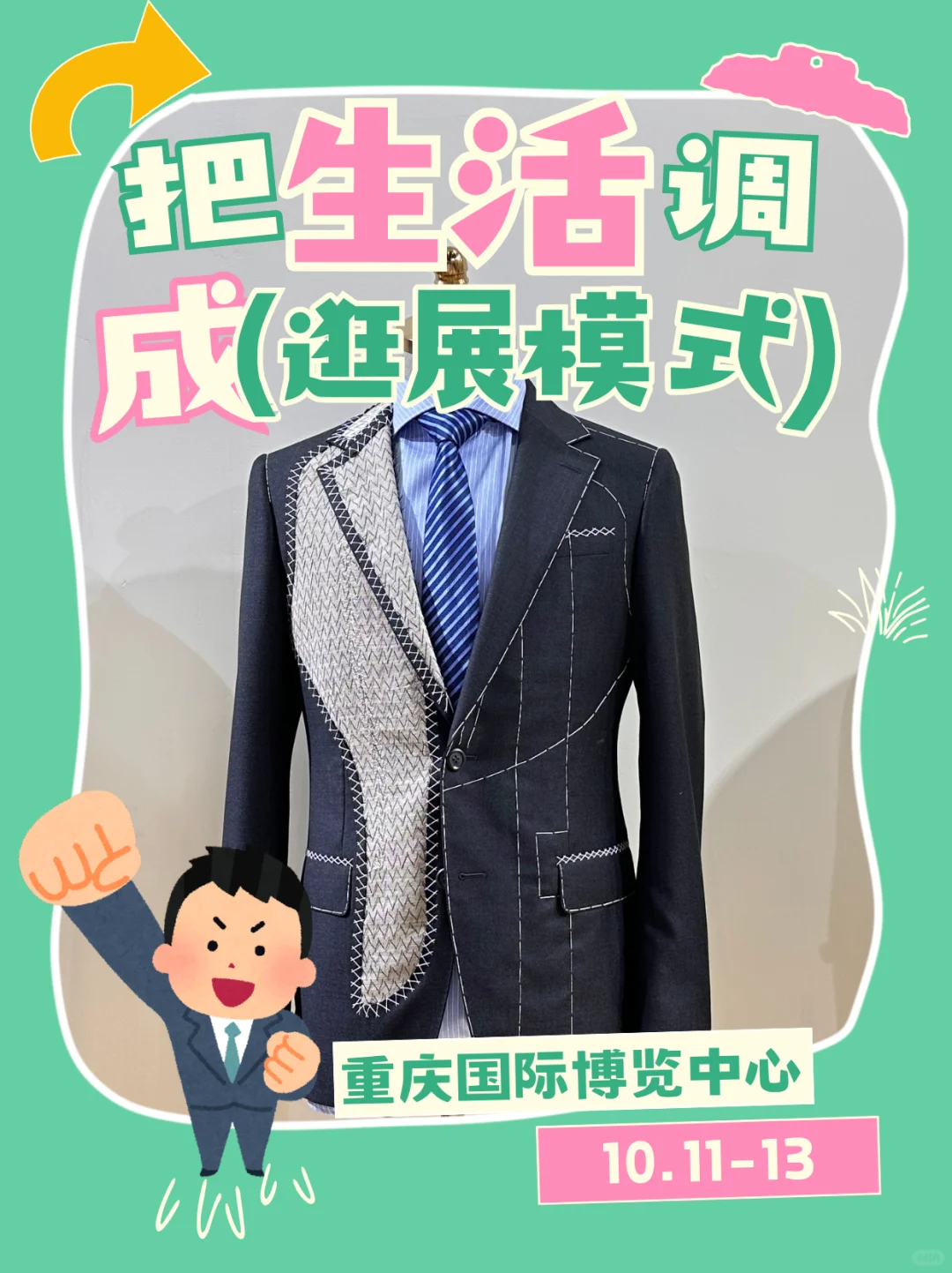 ?2025CWE职业装展 服装供应链人必冲！