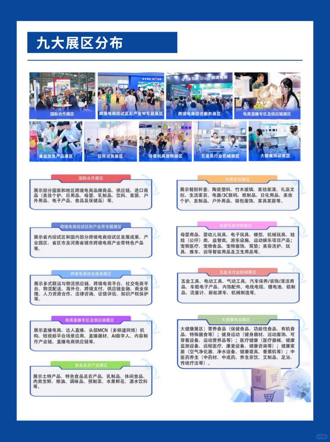 郑州跨境电商展会明日逛展攻略+展区分布