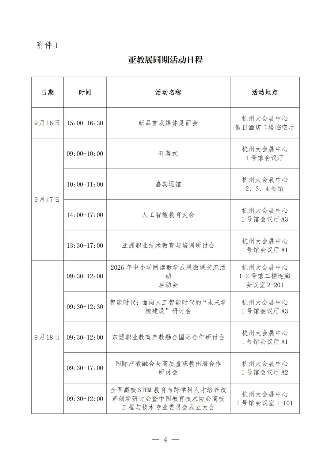 关于邀请参加2025亚洲教育装备展的通知！
