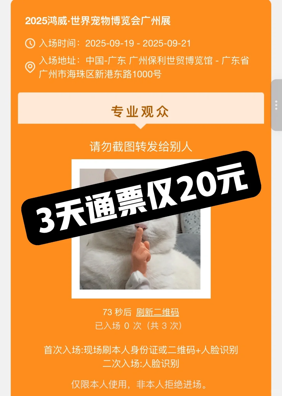 广州世宠会⁉️20元进3次,宠物爱好者狂喜！！