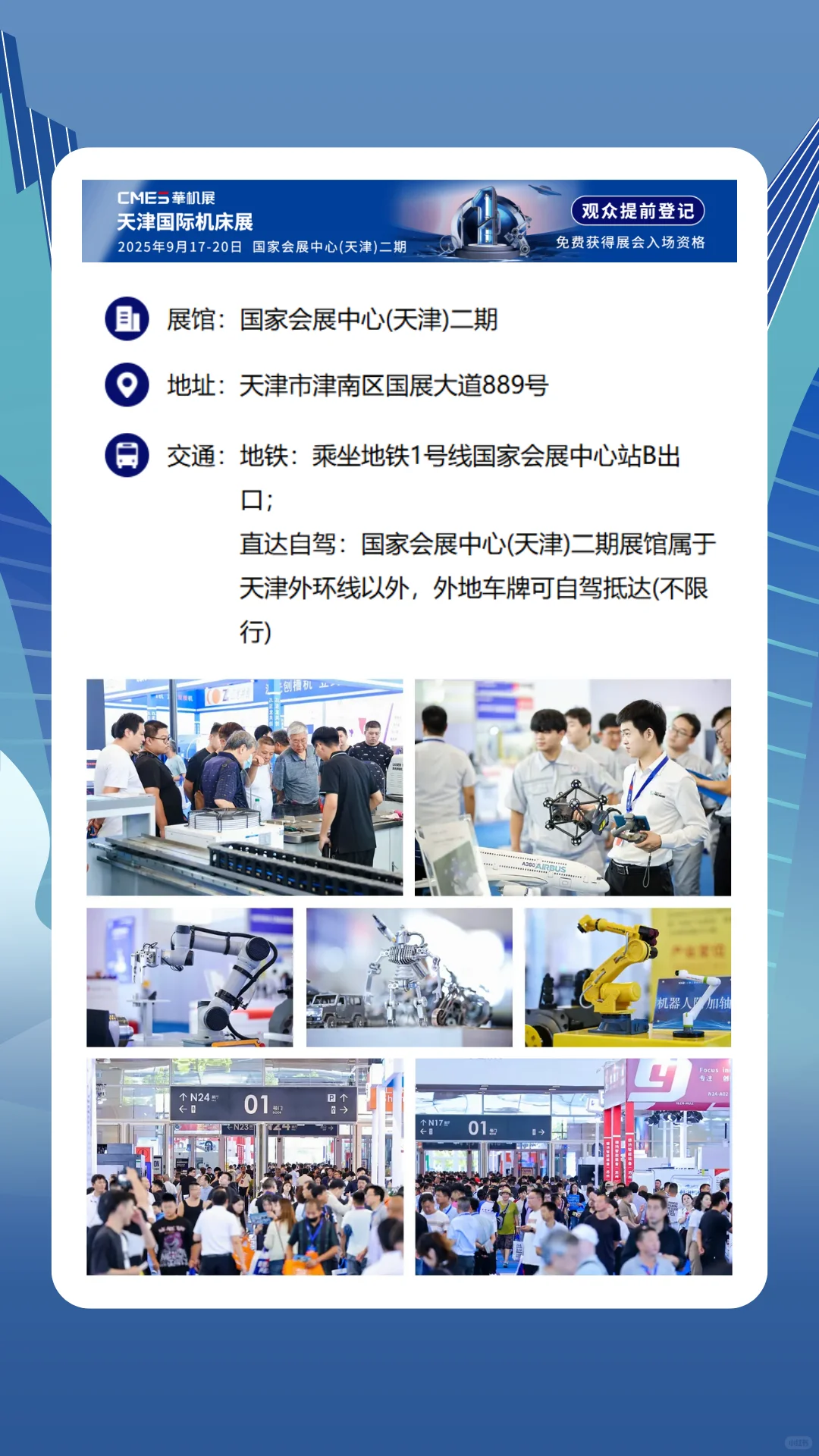 2025天津机床展时间+地点+免费门票