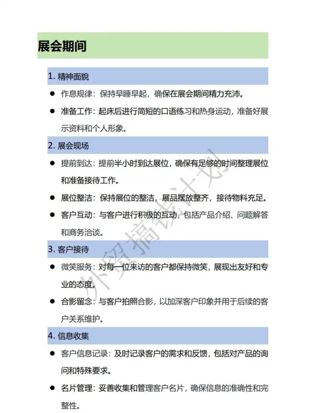 外贸展会全流程SOP|10页手把手教你办展会