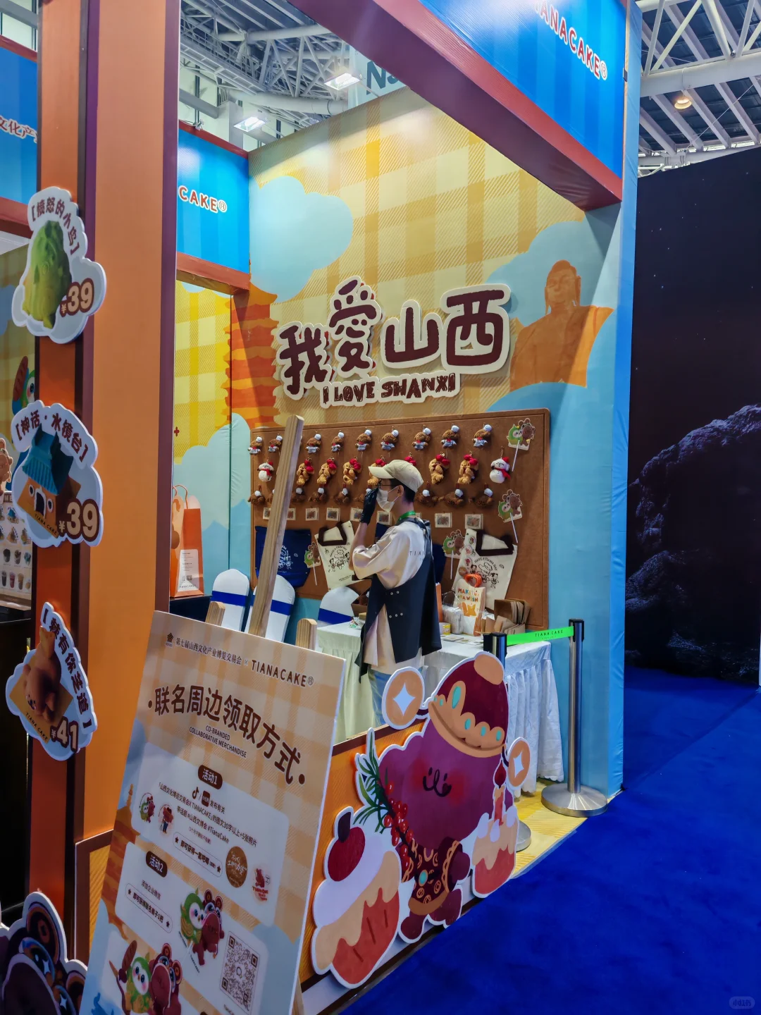 山西文化博览交易会X TIANNACAKE