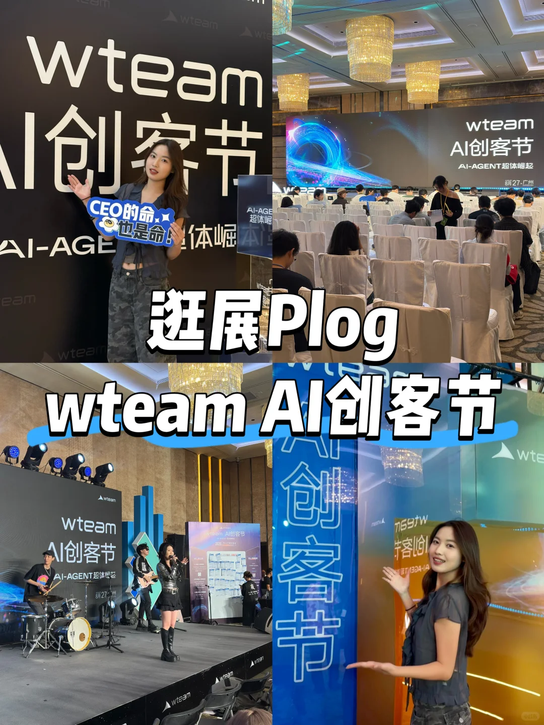 wteam AI创客节|没人告诉我AI这么好玩啊