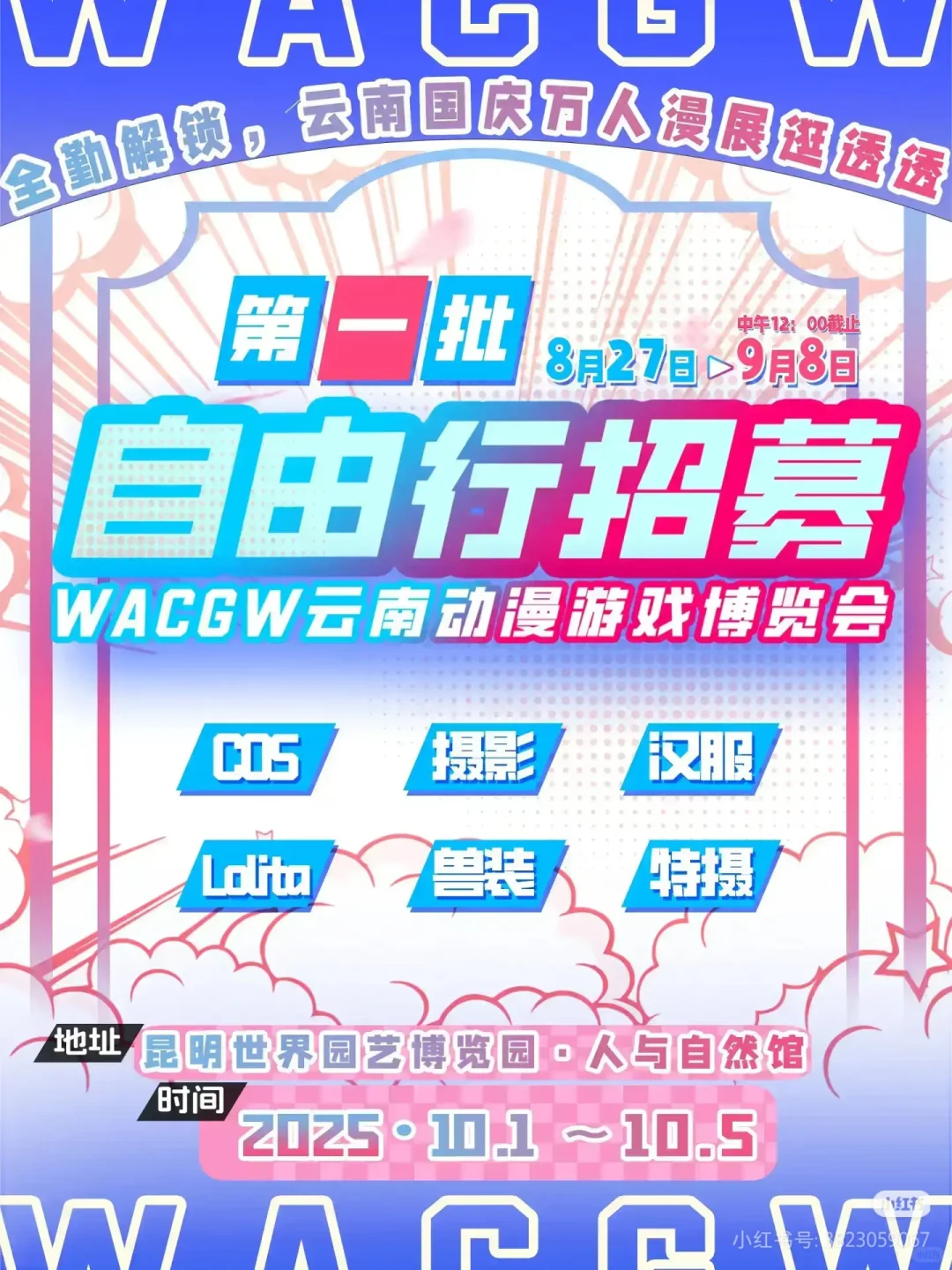 洛洛想去WACGW云南动漫游戏博览会！！！
