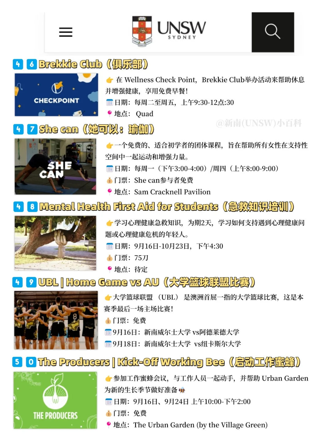 ?新南Oweek来啦!9月原来?这么多活动