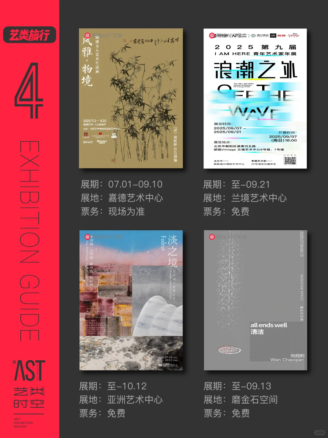 北京看展｜9月北京64场艺术展?艺术生活提案