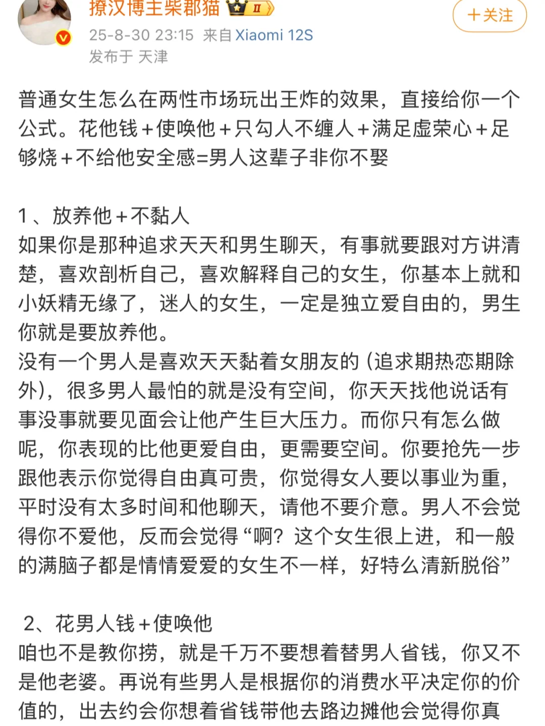 优质男真的特别吃土纯好嫁风??