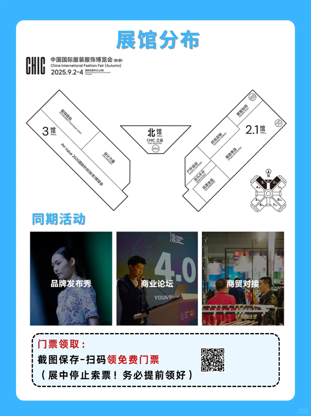 2025上海服装展会免费门票+展馆分布