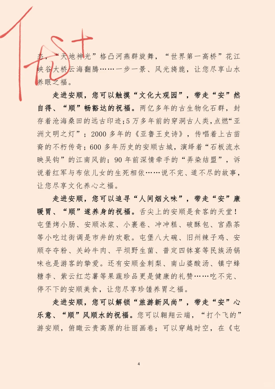 市长的文旅推介词写的太好了！