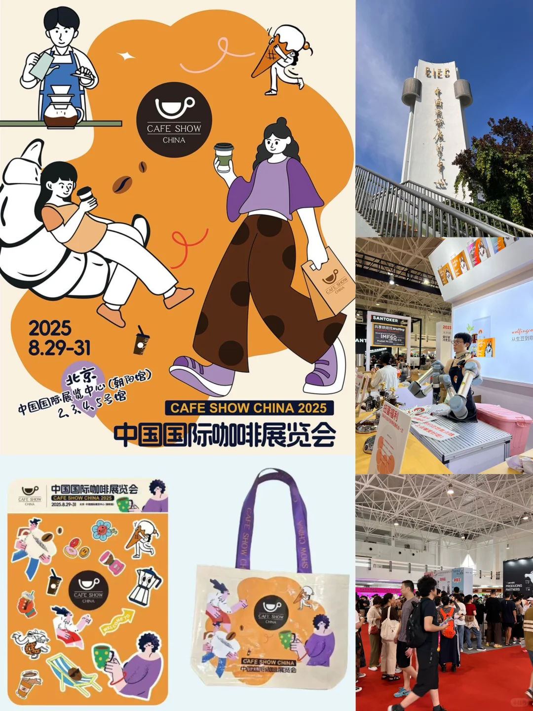 咖啡人必冲? 2025中国国际咖啡展超强攻略