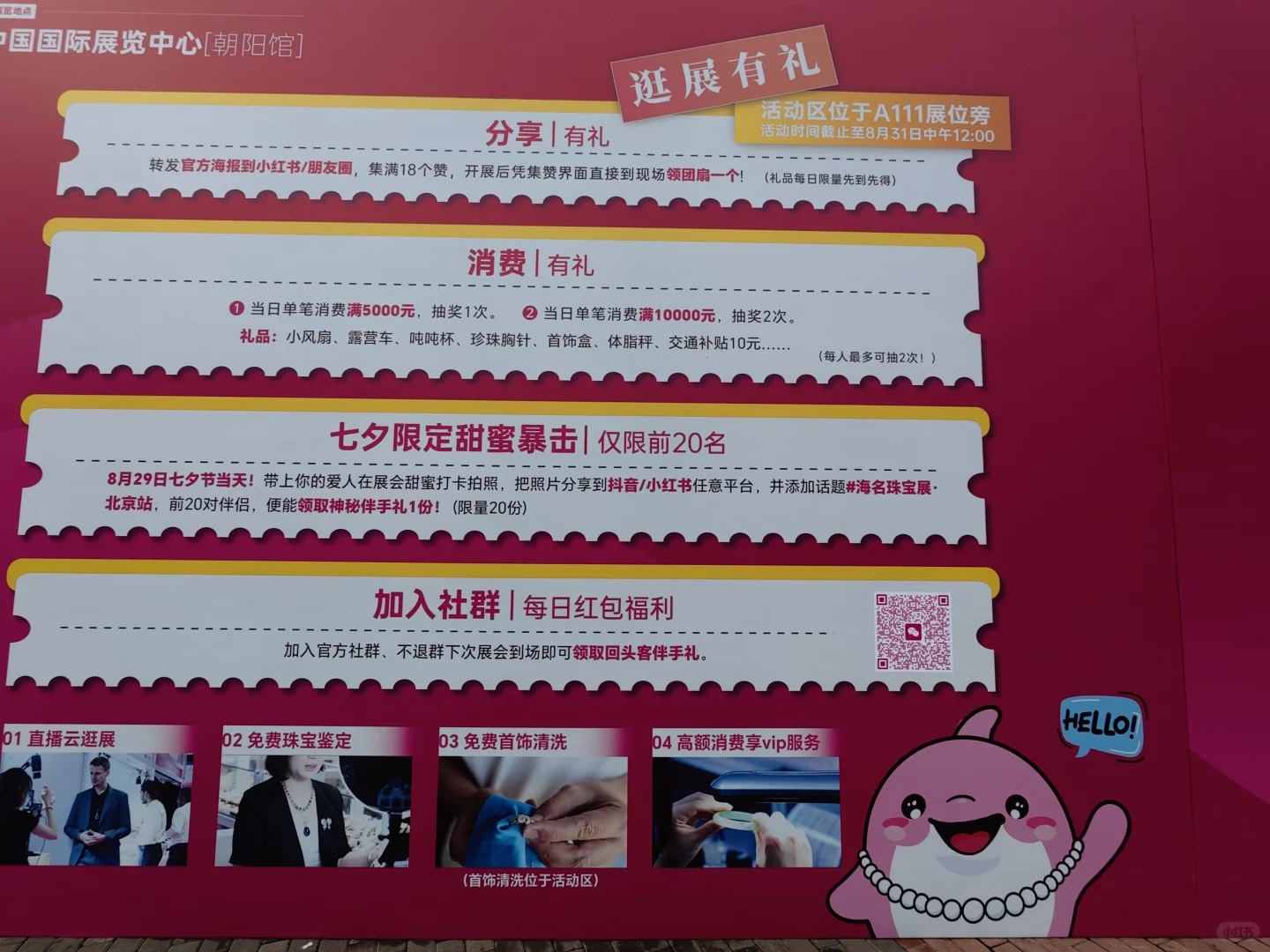 ?2025北京（秋季）国际璀璨珠宝展览会