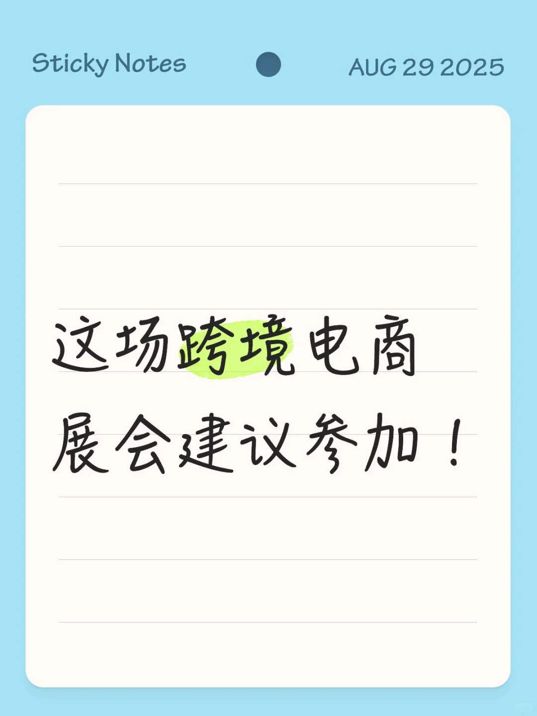 一场工厂展商比服务商更多的跨境展会