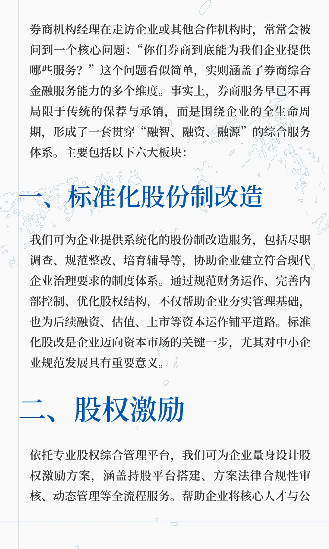 券商机构新人走访企业必备技能