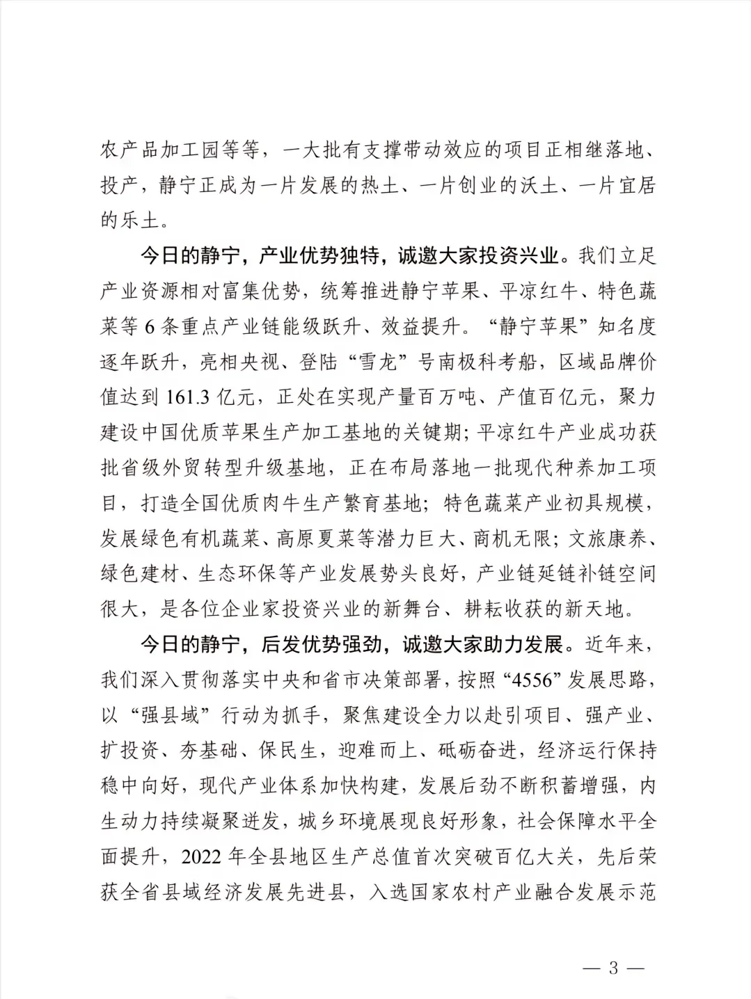 县委书记在招商推介会上的致辞