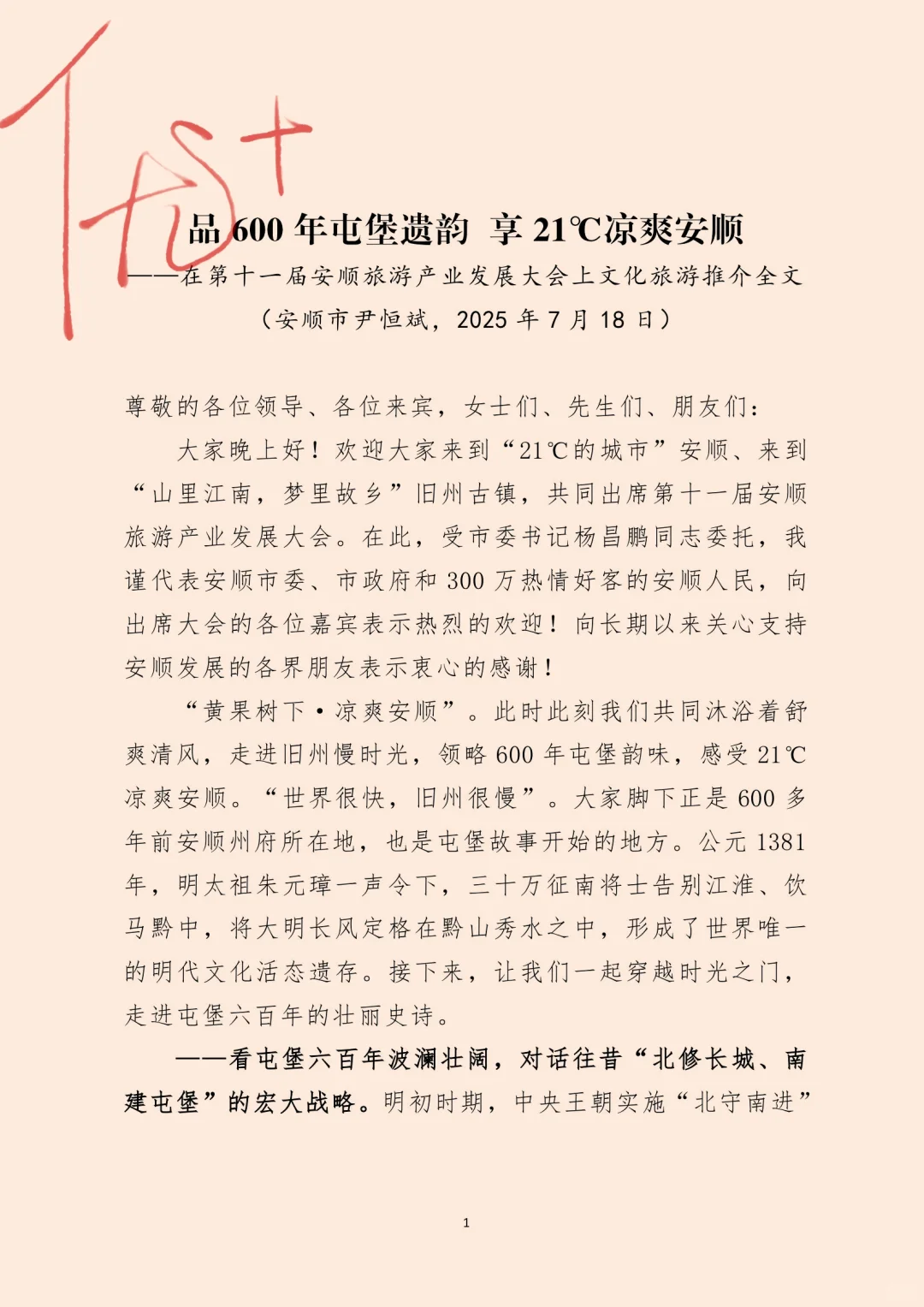 市长的文旅推介词写的太好了！