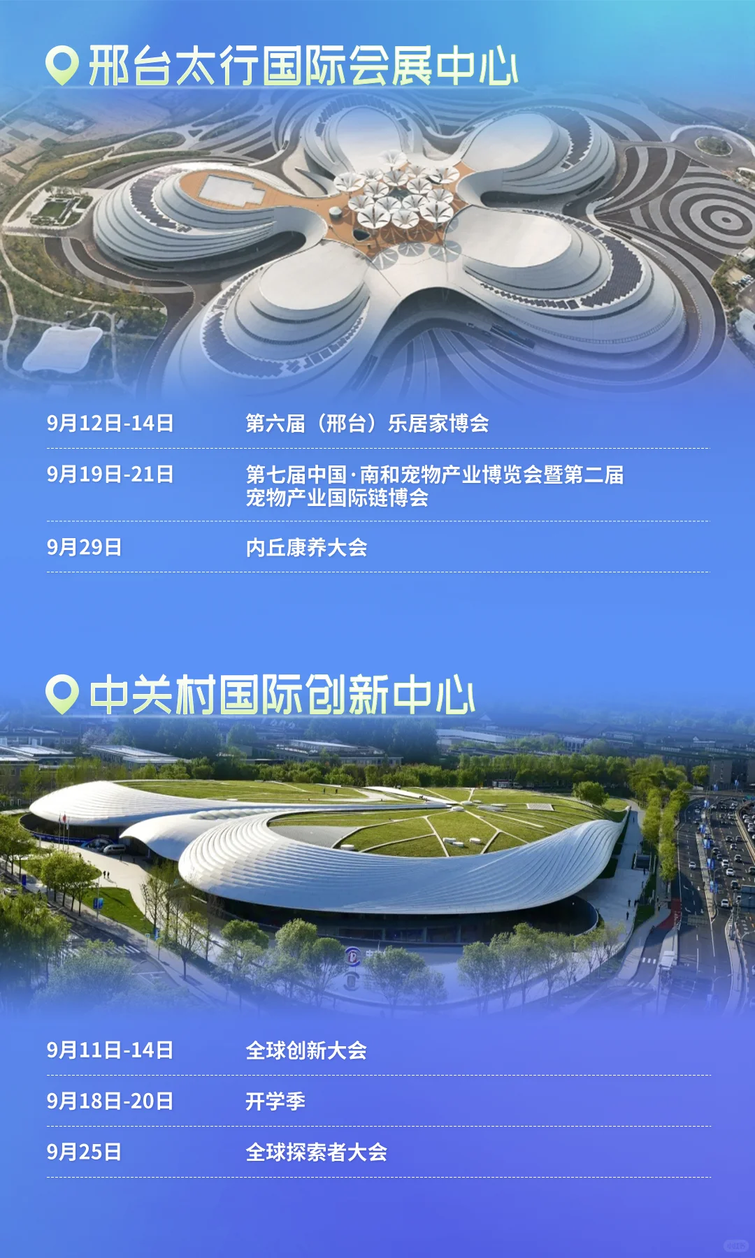 终于等到了9月全国展会?一键收藏