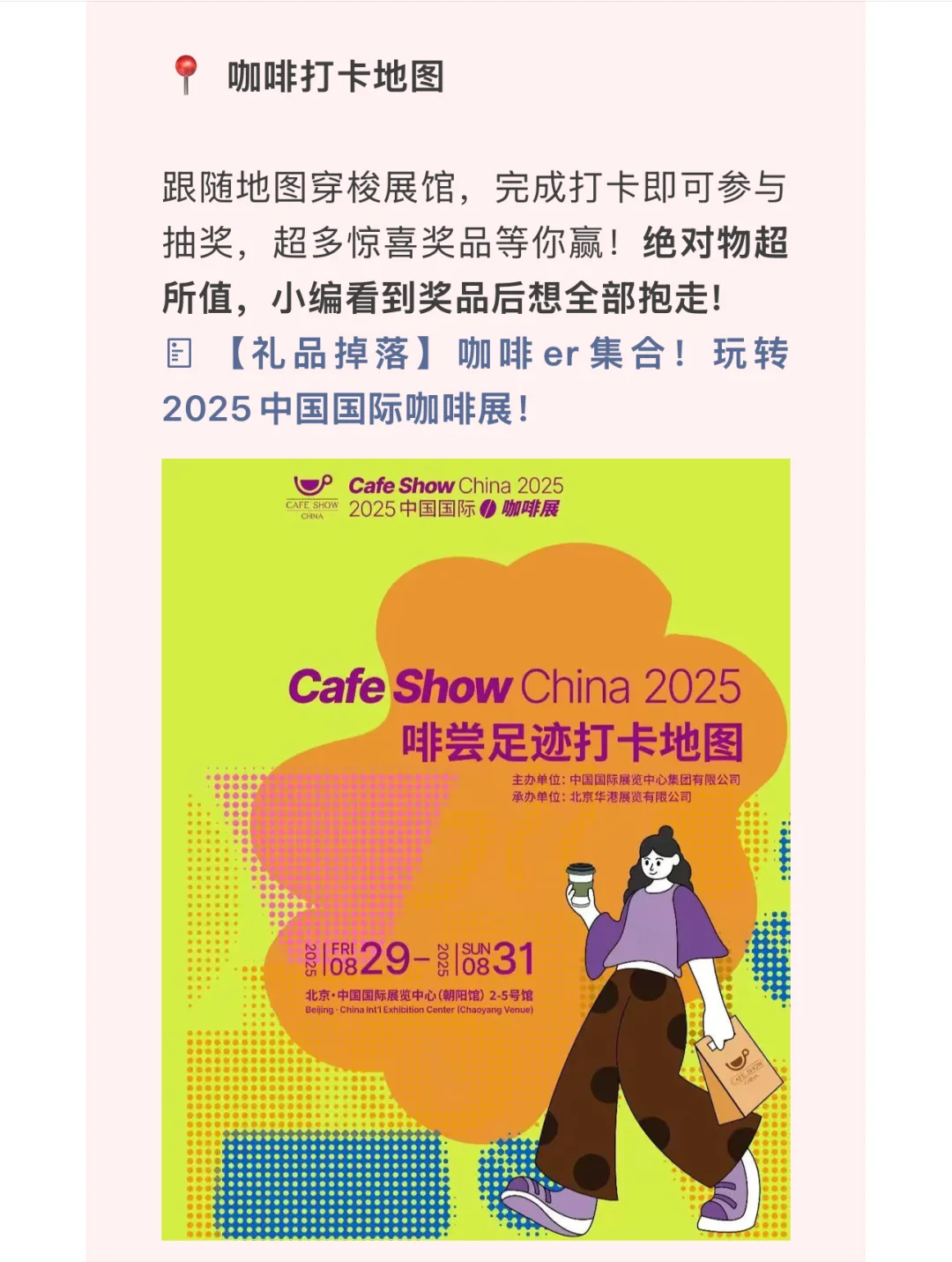 咖啡人必冲? 2025中国国际咖啡展超强攻略