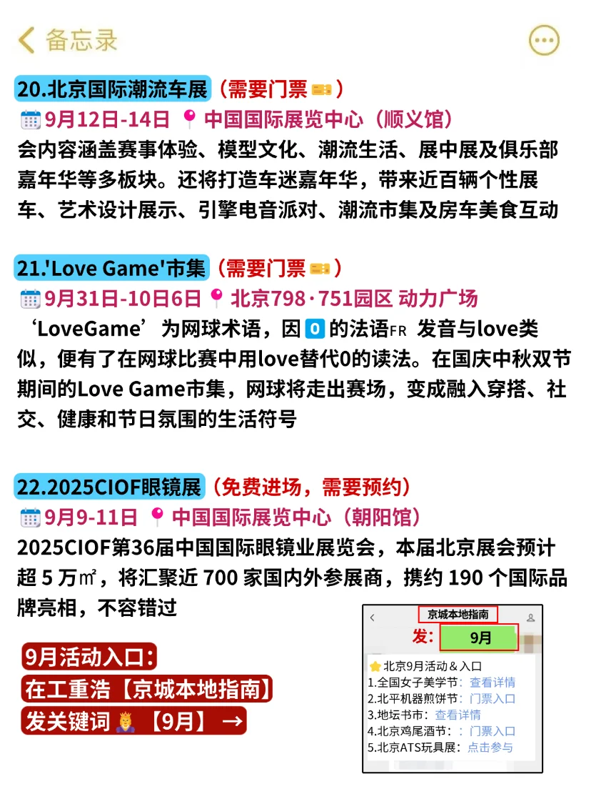 北京九月太太太卷了?24件可以免费做的事