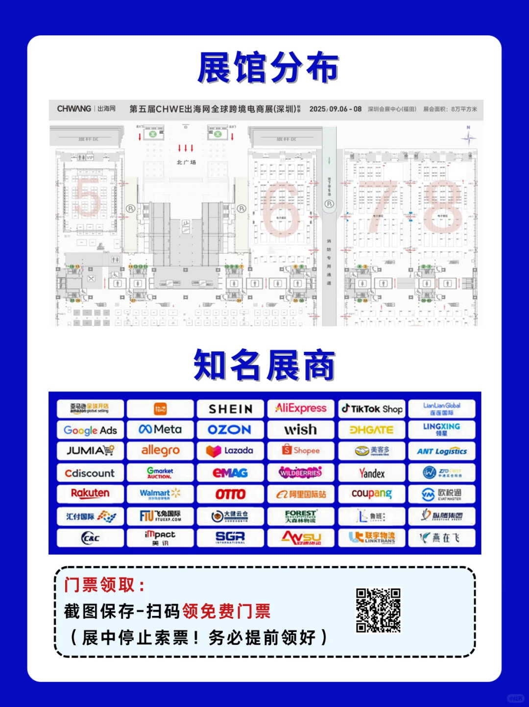 2025深圳跨境电商展会入场指南+免费门票