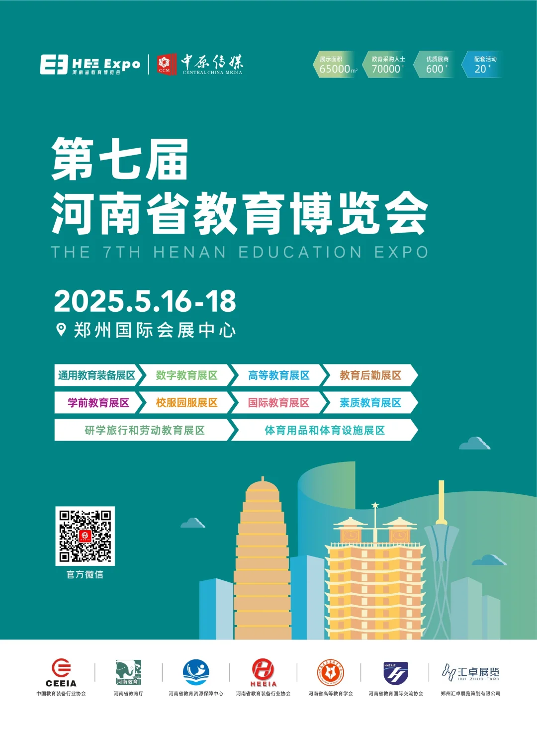 第七届河南省教育博览会