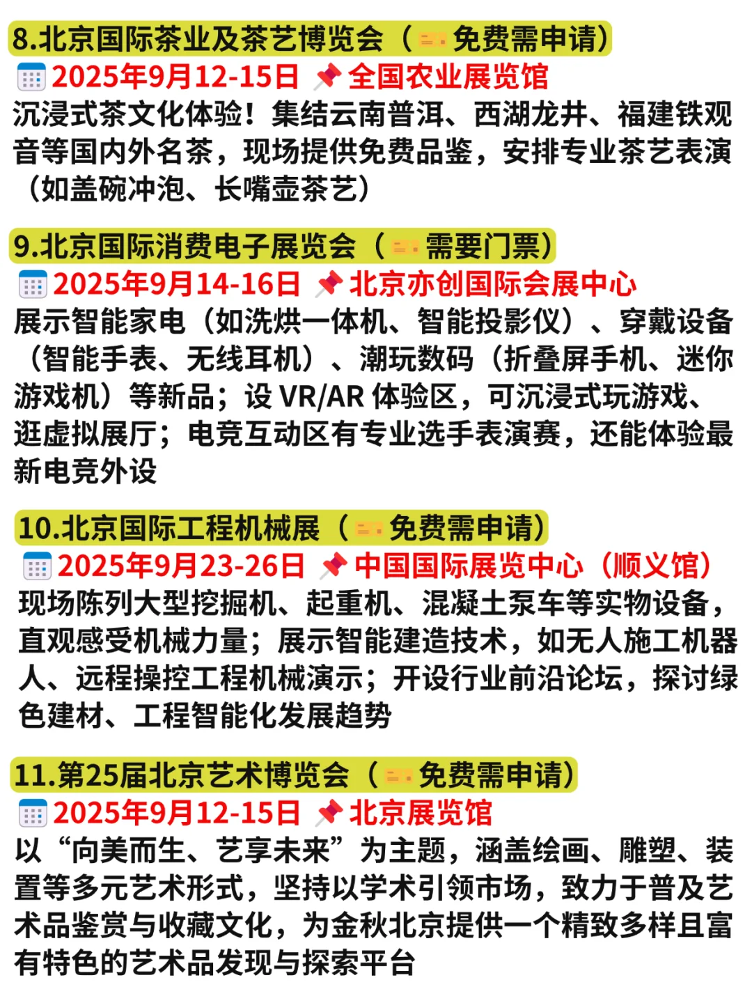 整理好了!北京8-9月免费展会可真多啊!