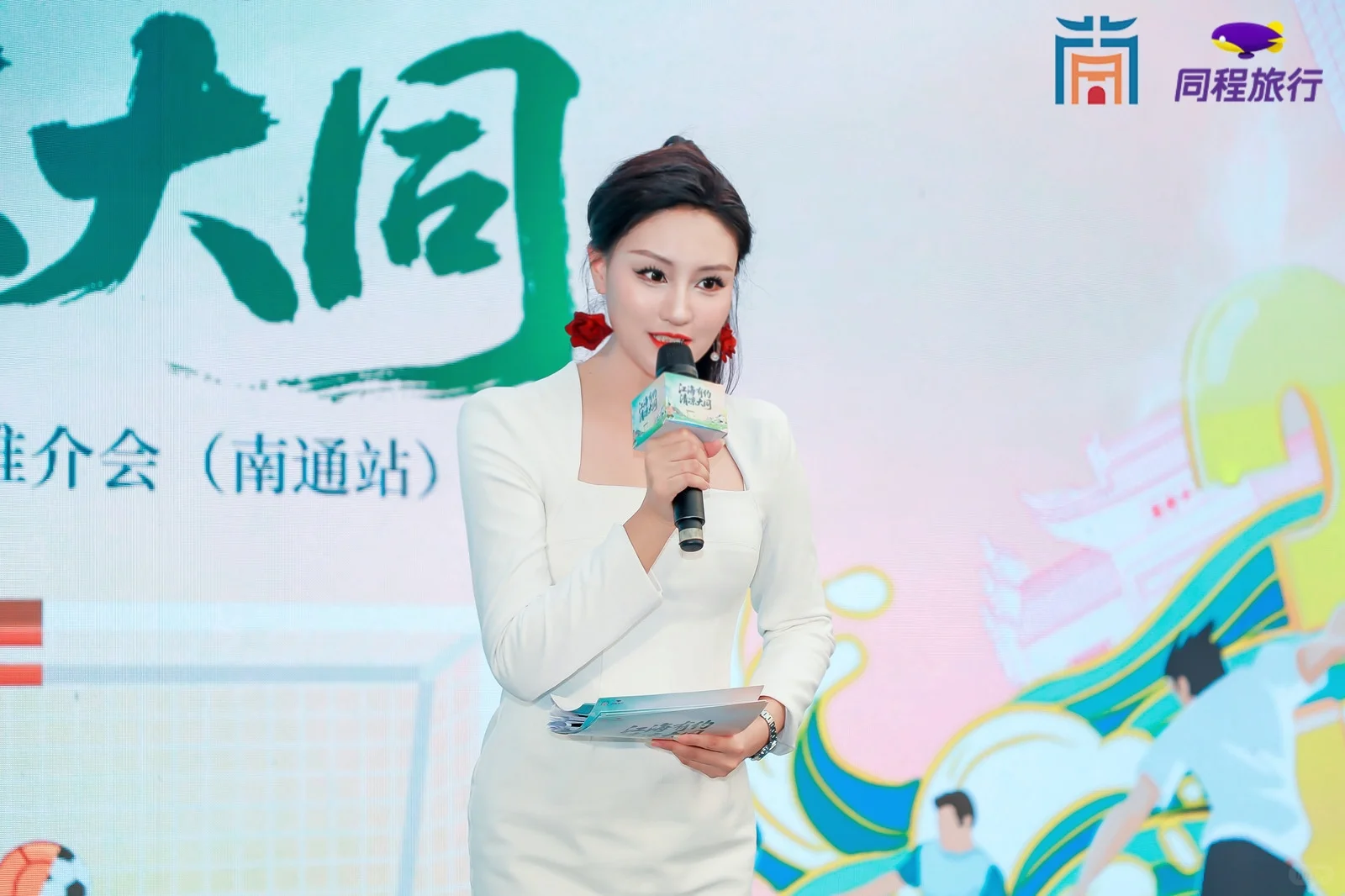 2025大同文旅推介会（南通站）