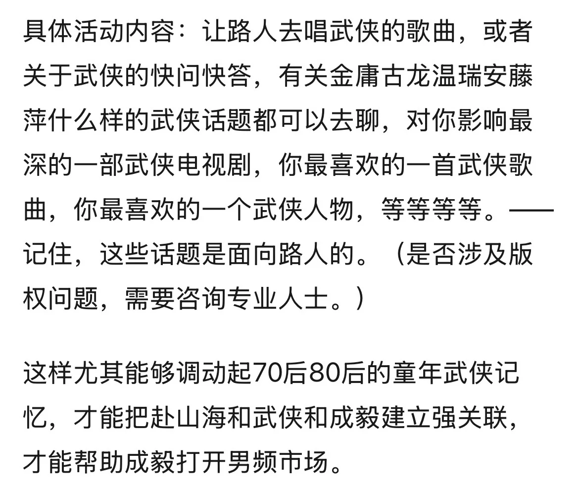 《赴山海》剧宣思路探讨