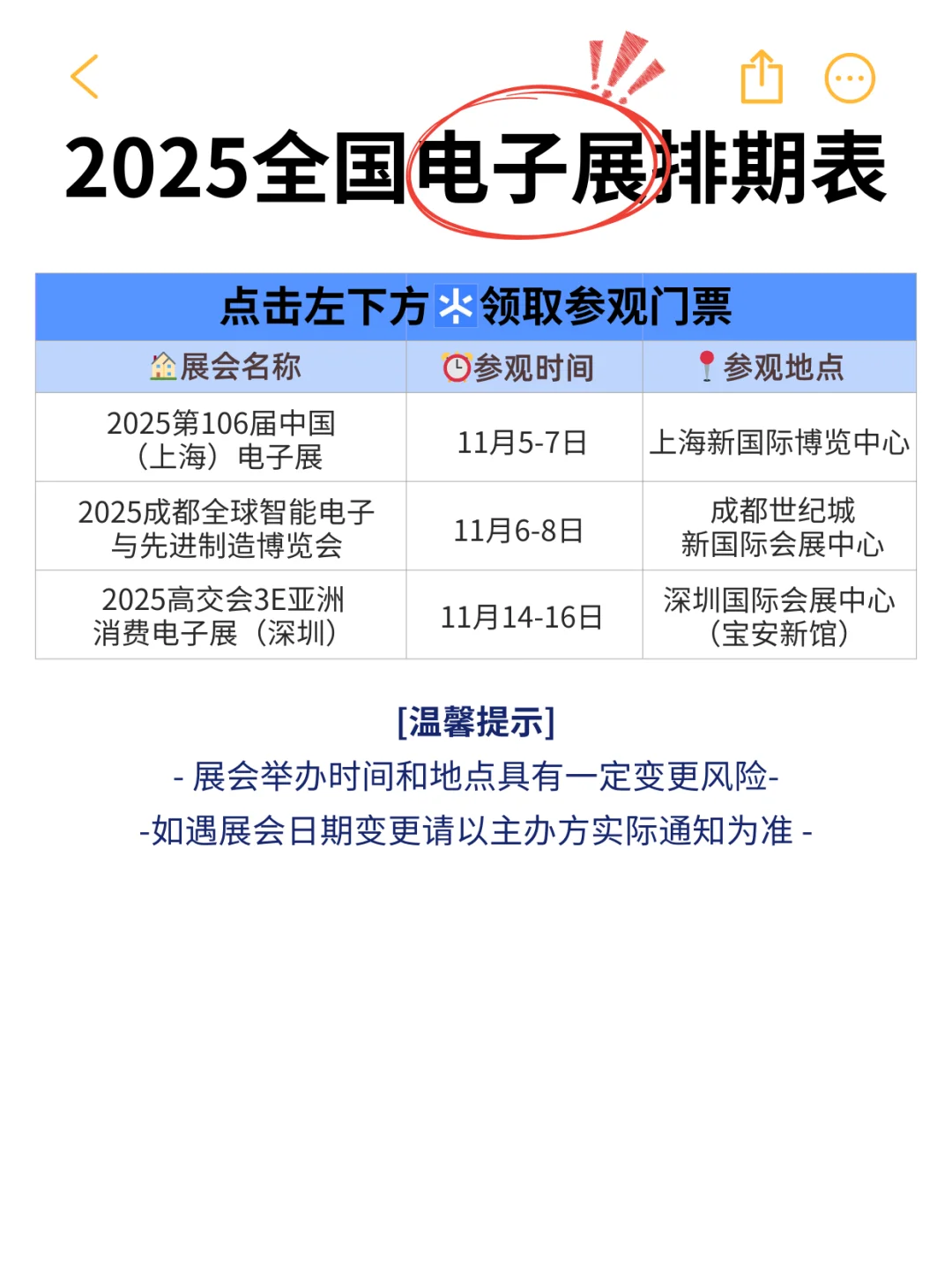最新版丨2025电子展会排期表