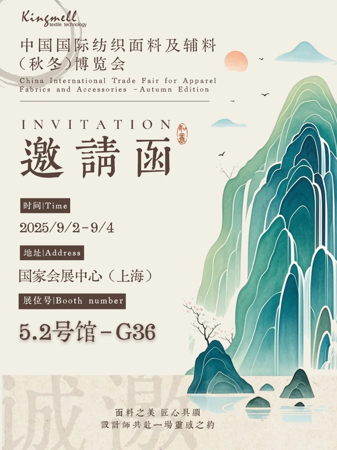 玩点花样诚邀您参加明日25年上海国际面料展