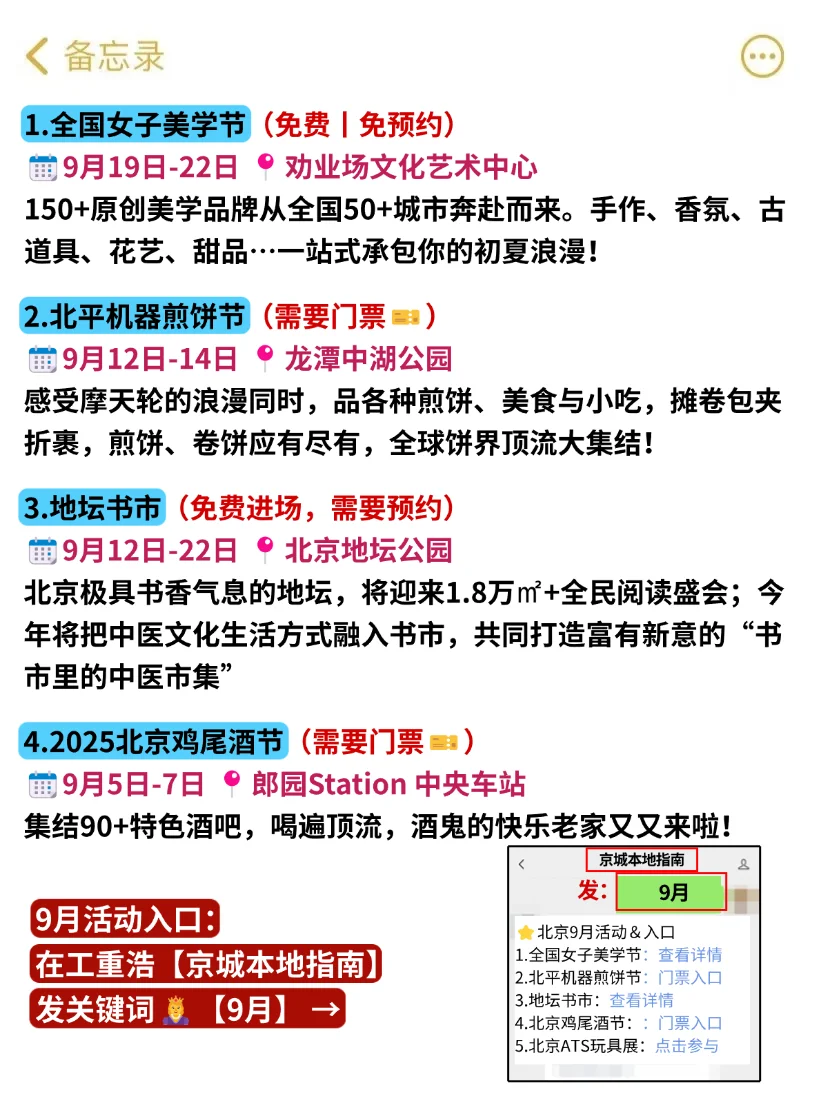 北京九月太太太卷了?24件可以免费做的事