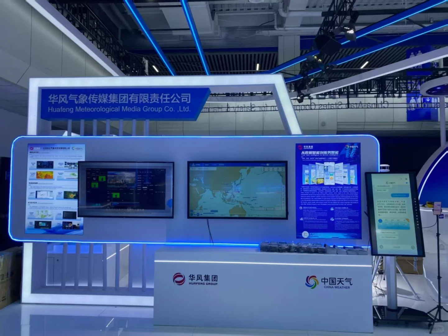 ?中阿博览会｜智慧气象展提前看✨