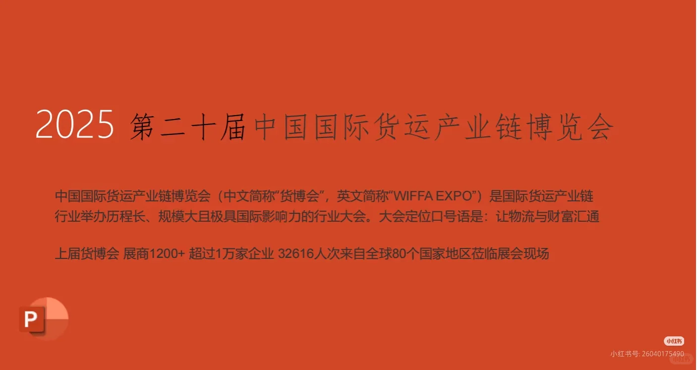 2025第二十届中国国际货运产业链博览会