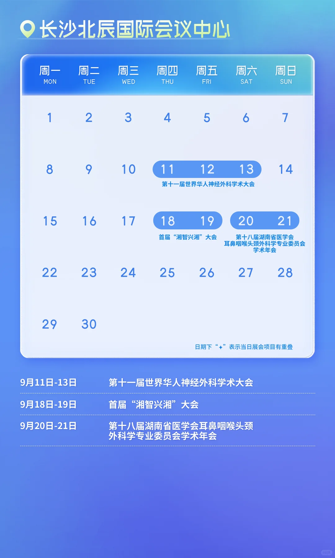 终于等到了9月全国展会?一键收藏